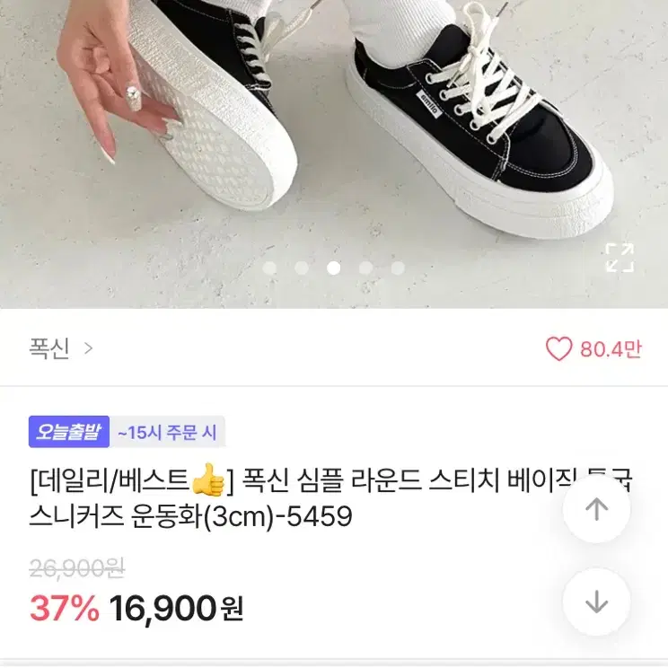 에이블리 폭신 심플 라운드 베이직 3cm 통굽 스니커즈 운동화 235