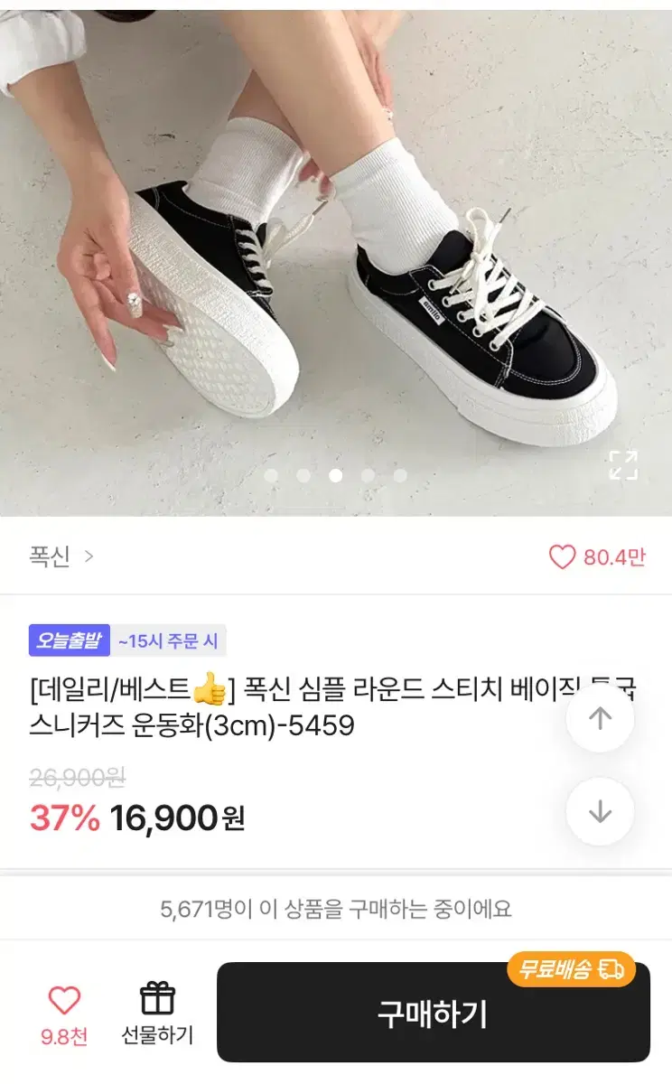 에이블리 폭신 심플 라운드 베이직 3cm 통굽 스니커즈 운동화 235