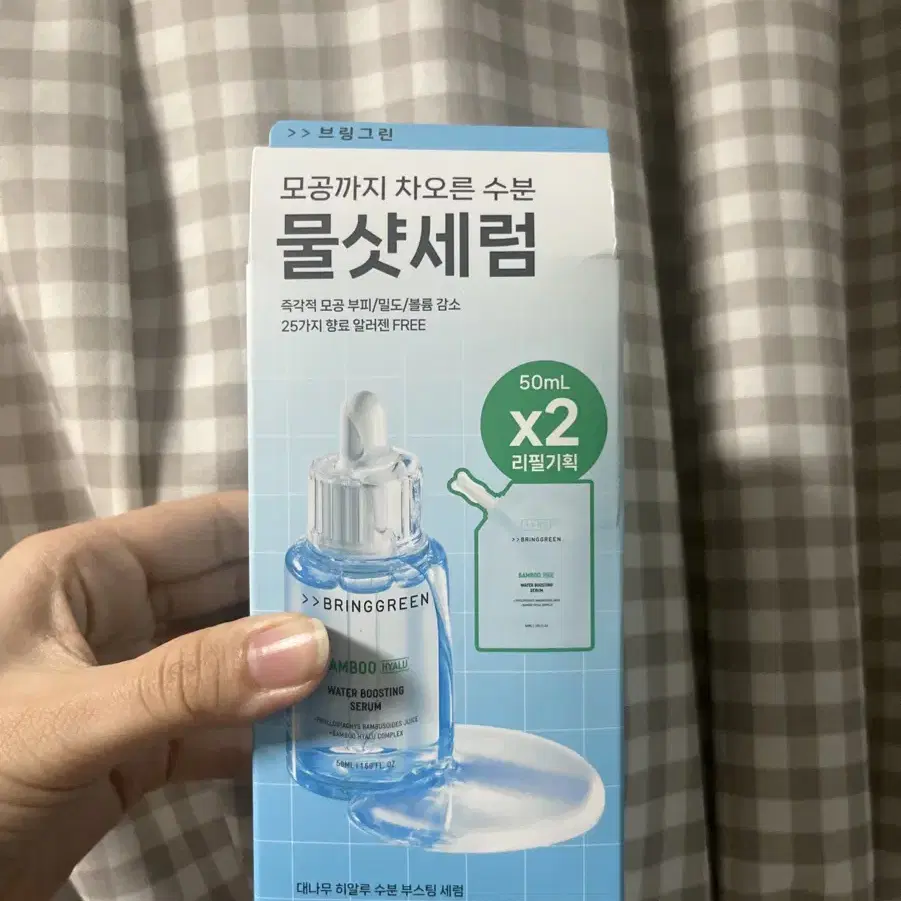 브링그린 대나무 물샷 세럼 새상품 50ml+50ml