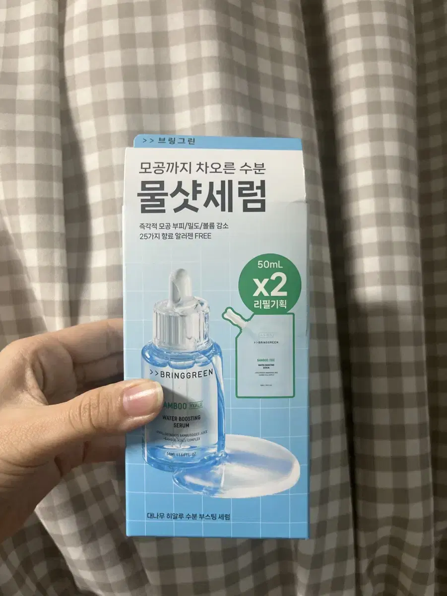 브링그린 대나무 물샷 세럼 새상품 50ml+50ml