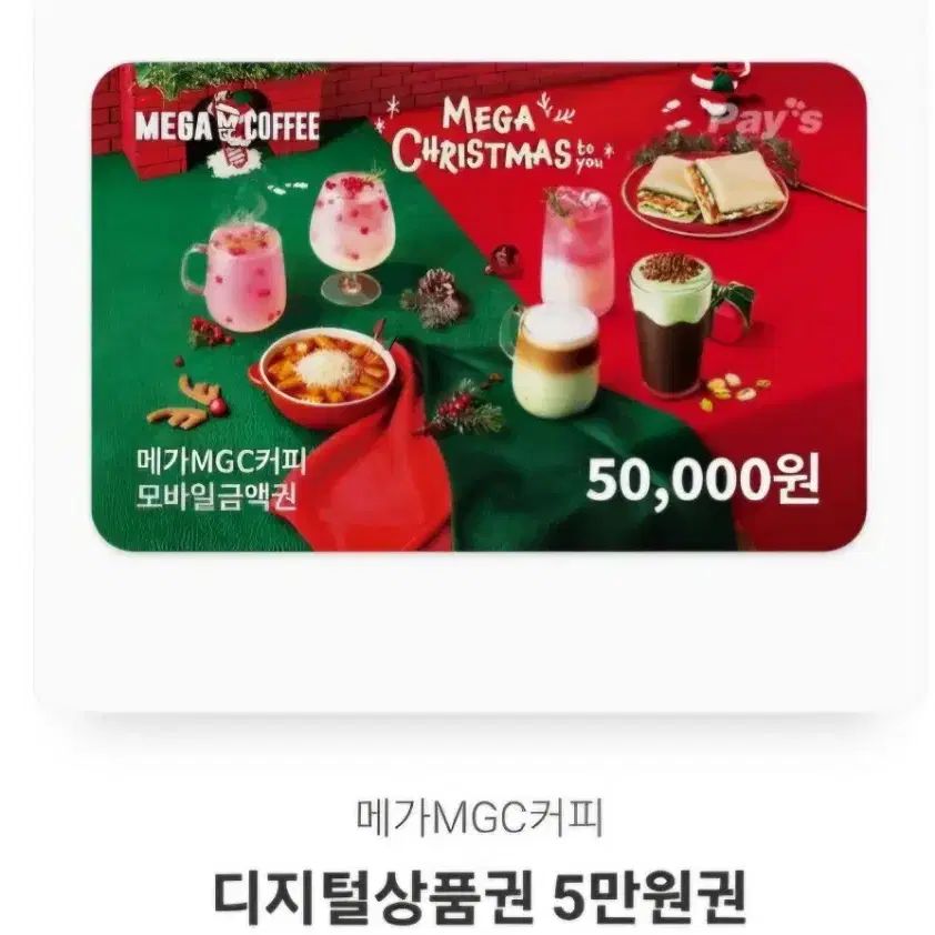 메가커피 5만원권---->44000원