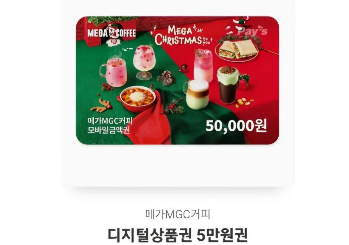 메가커피 5만원권---->44000원