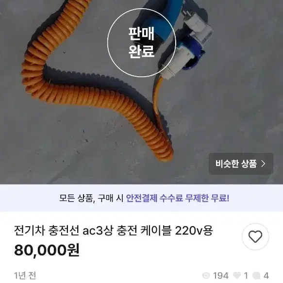 전기차 충전기 ac3상 220v용