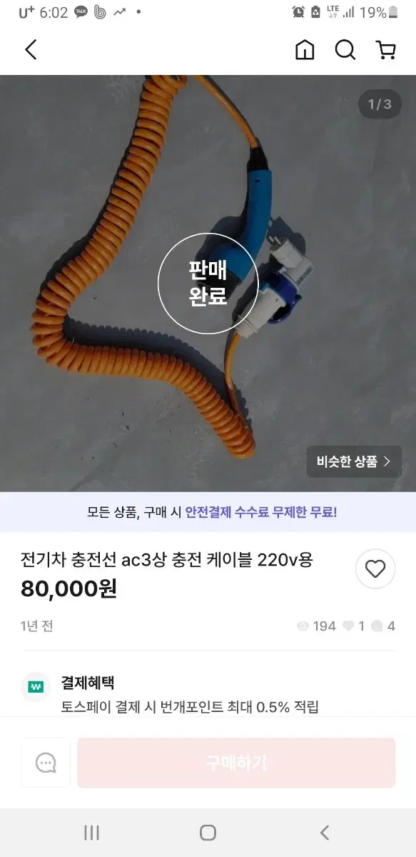 전기차 충전기 ac3상 220v용