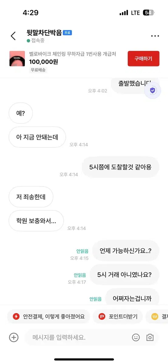 벨로바이크 체인링