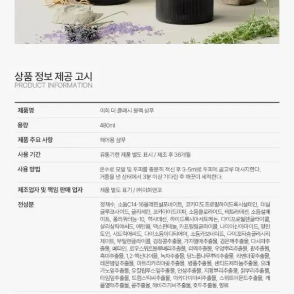 "이희 블랙샴푸 480ml "