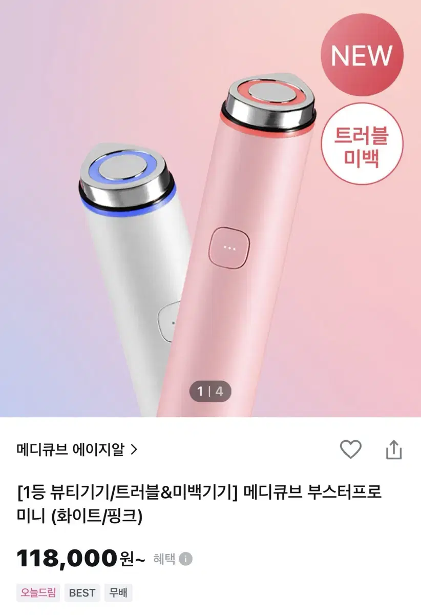 메디큐브 부스터프로 미니 화이트 앰플 가격 포함