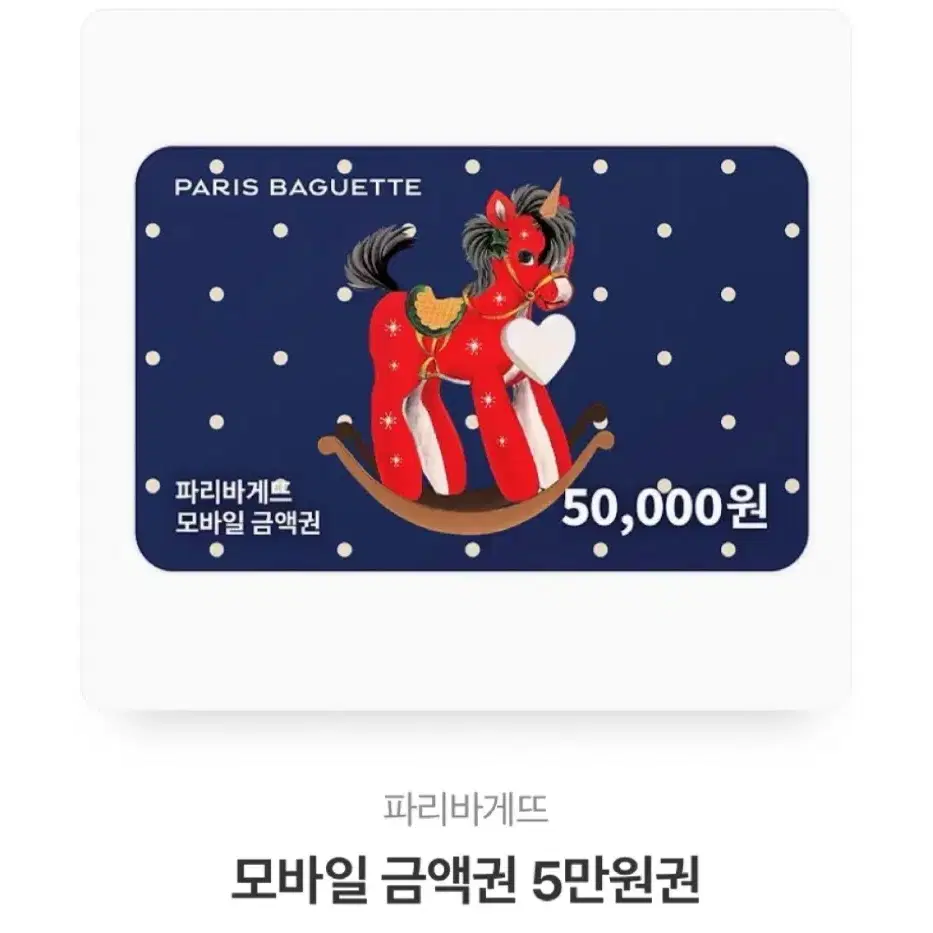 파리바게트 5만원권 상품권