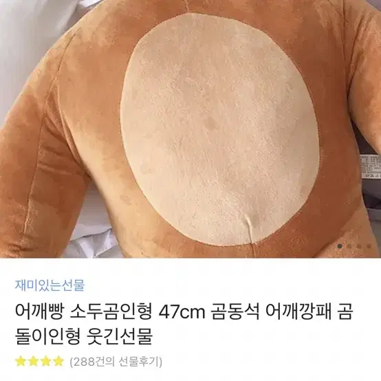 어깨빵 소두곰인형 47cm 곰동석 어깨깡패 곰돌이인형 웃긴선물