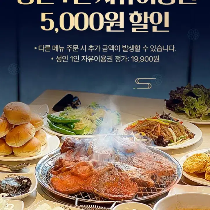 명륜진사갈비 5천원 할인권