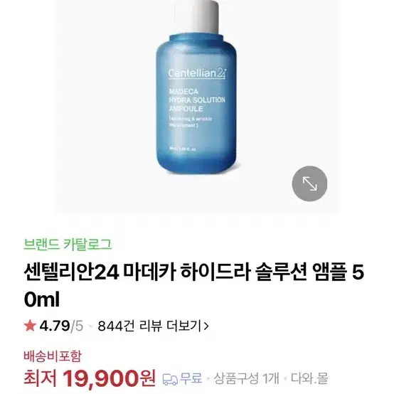 센텔리안24 마데카 하이드라 솔루션 앰플 50ml