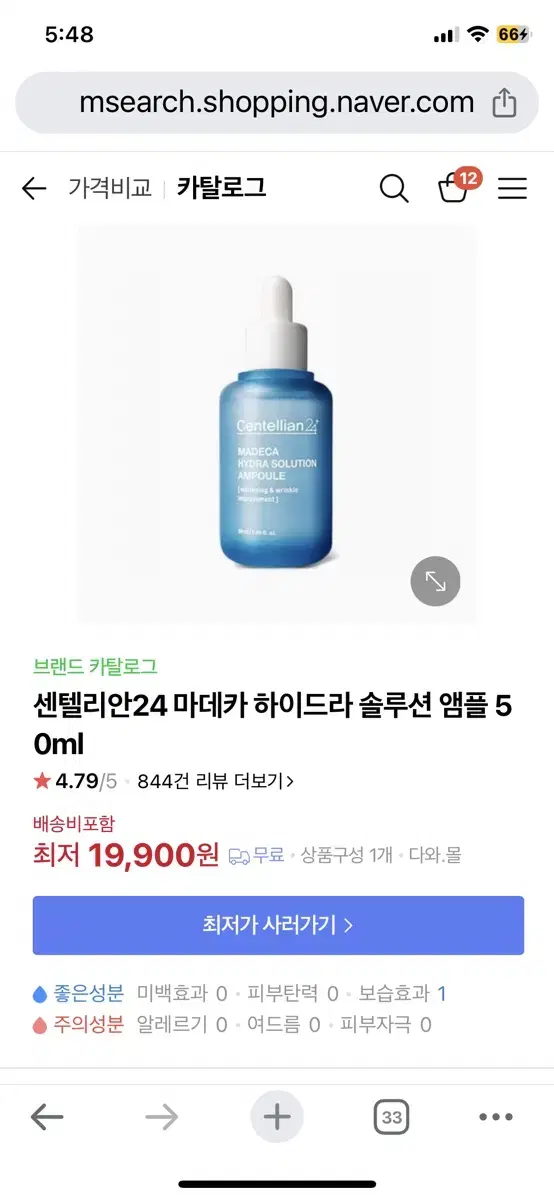 센텔리안24 마데카 하이드라 솔루션 앰플 50ml