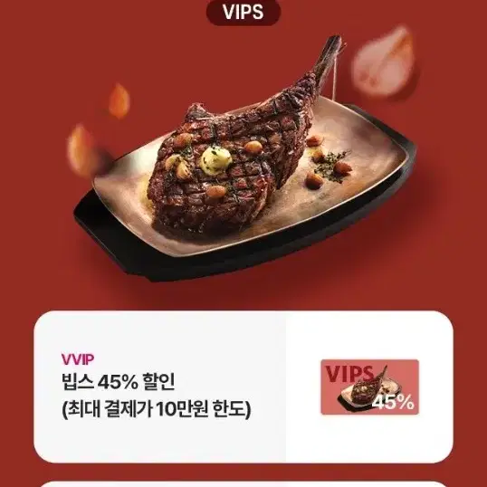 빕스 유플투쁠 VIP 40% 할인 쿠폰