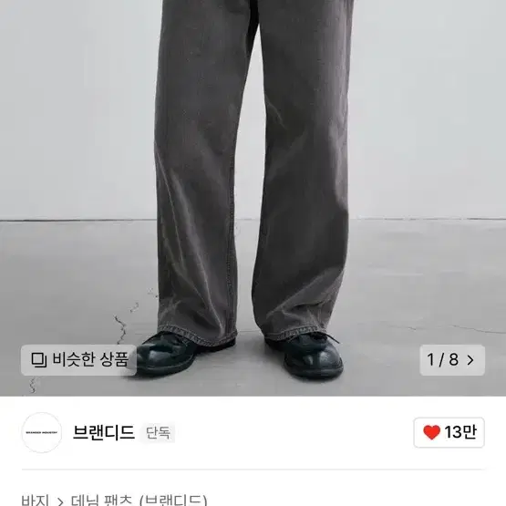 브랜디드 1859 28 poison tree jeans