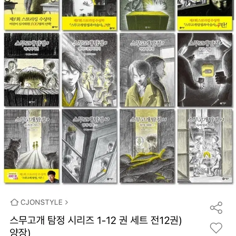 스무고개 탐정 전권(12권)