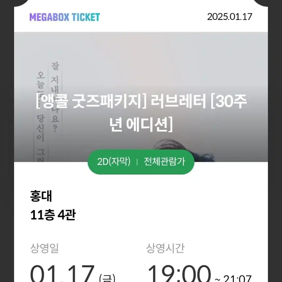 러브레터  굿즈패키지  홍대 2연석