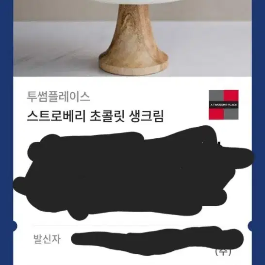 투썸플레이스 케이크 기프티콘