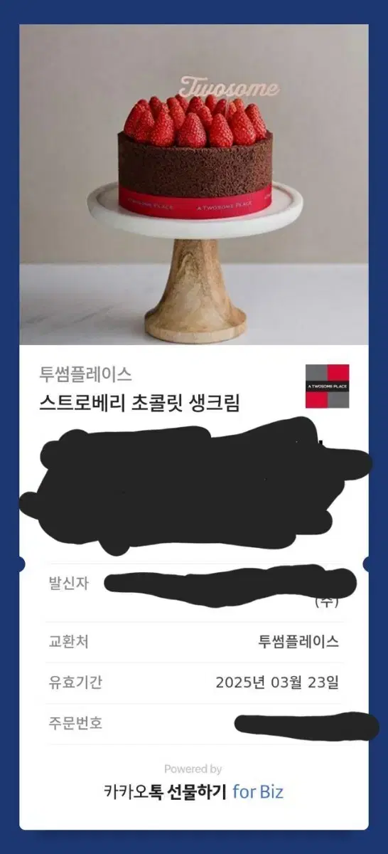 투썸플레이스 케이크 기프티콘