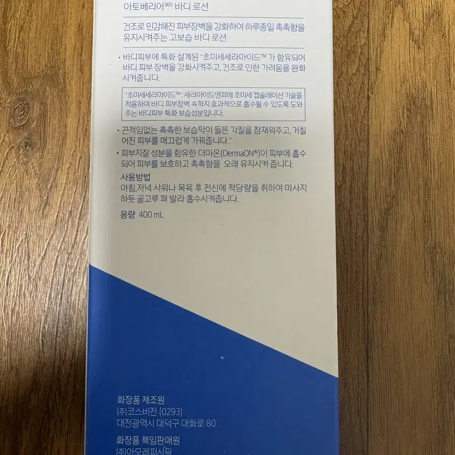 (미개봉) 에스트라 아토베리어 365 바디로션 400ml