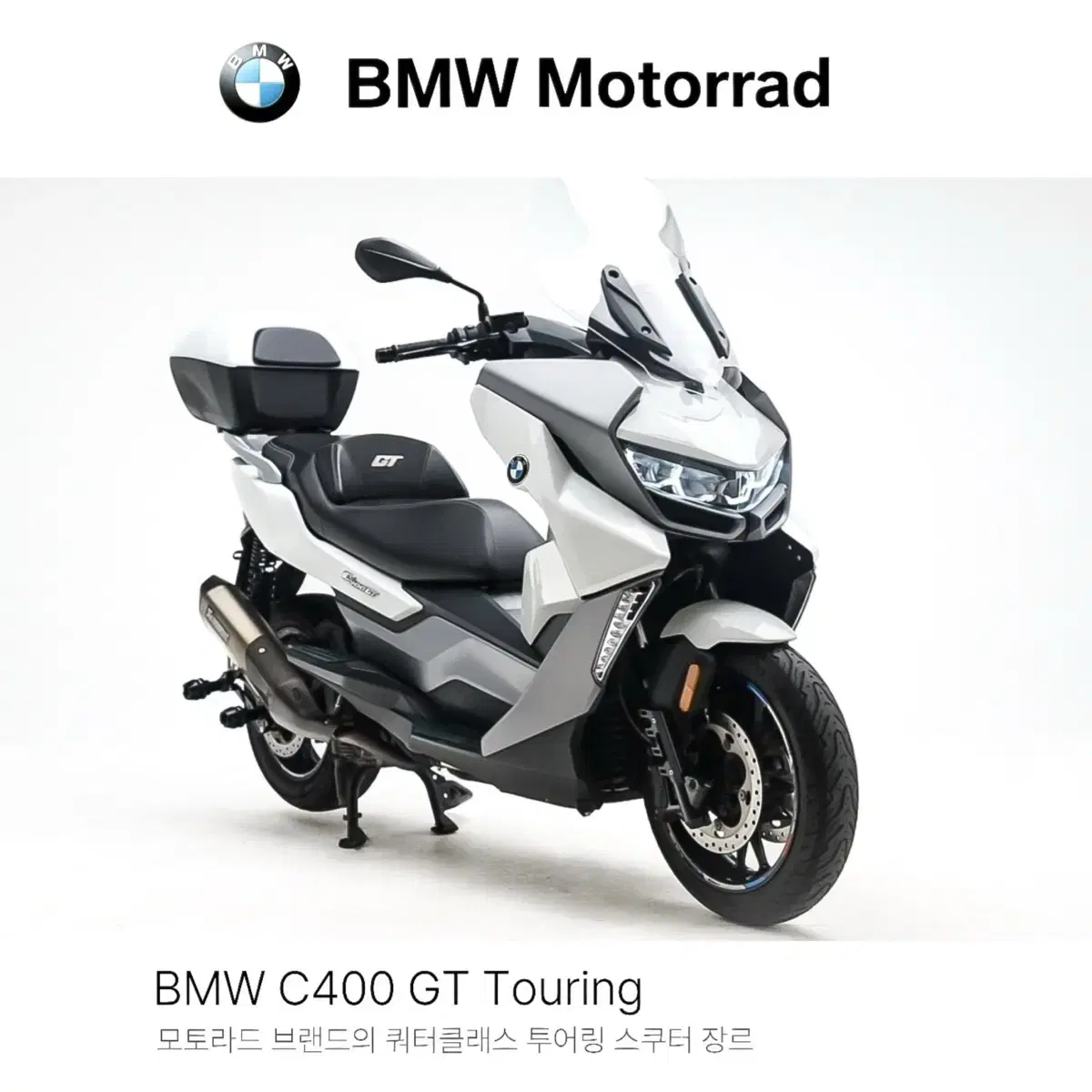 ( BMW ) C400GT ABS 투어링 정품 정품 아크라포빅 슬립온