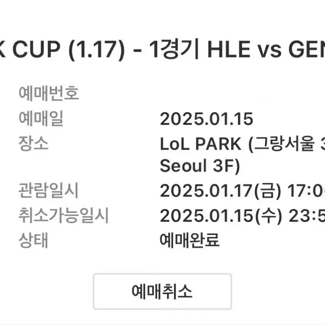 lck cup HLE vs GEN 자리교환