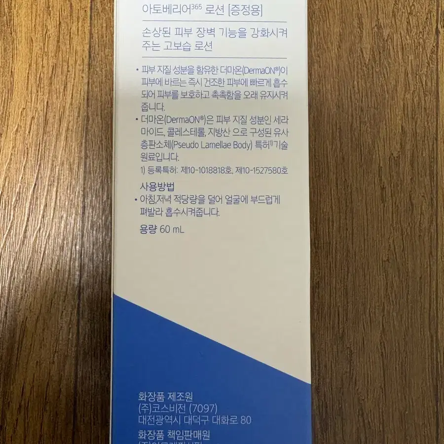 (미개봉)에스트라 아토베리어 365 로션 60ml