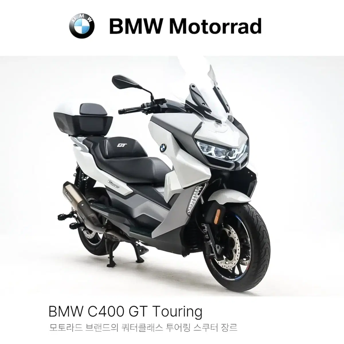 [BMW] C400GT 투어링,정품 아크라포빅슬립온,오토바이부산