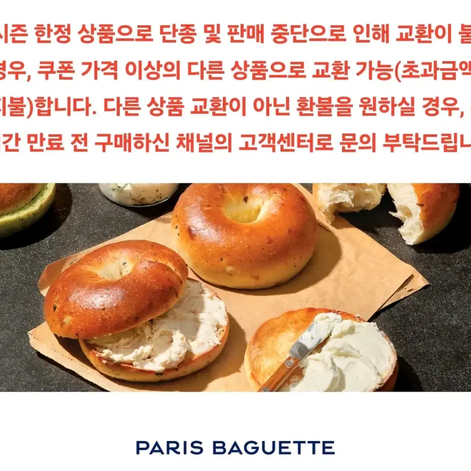 파리바게뜨 모바일 교환권