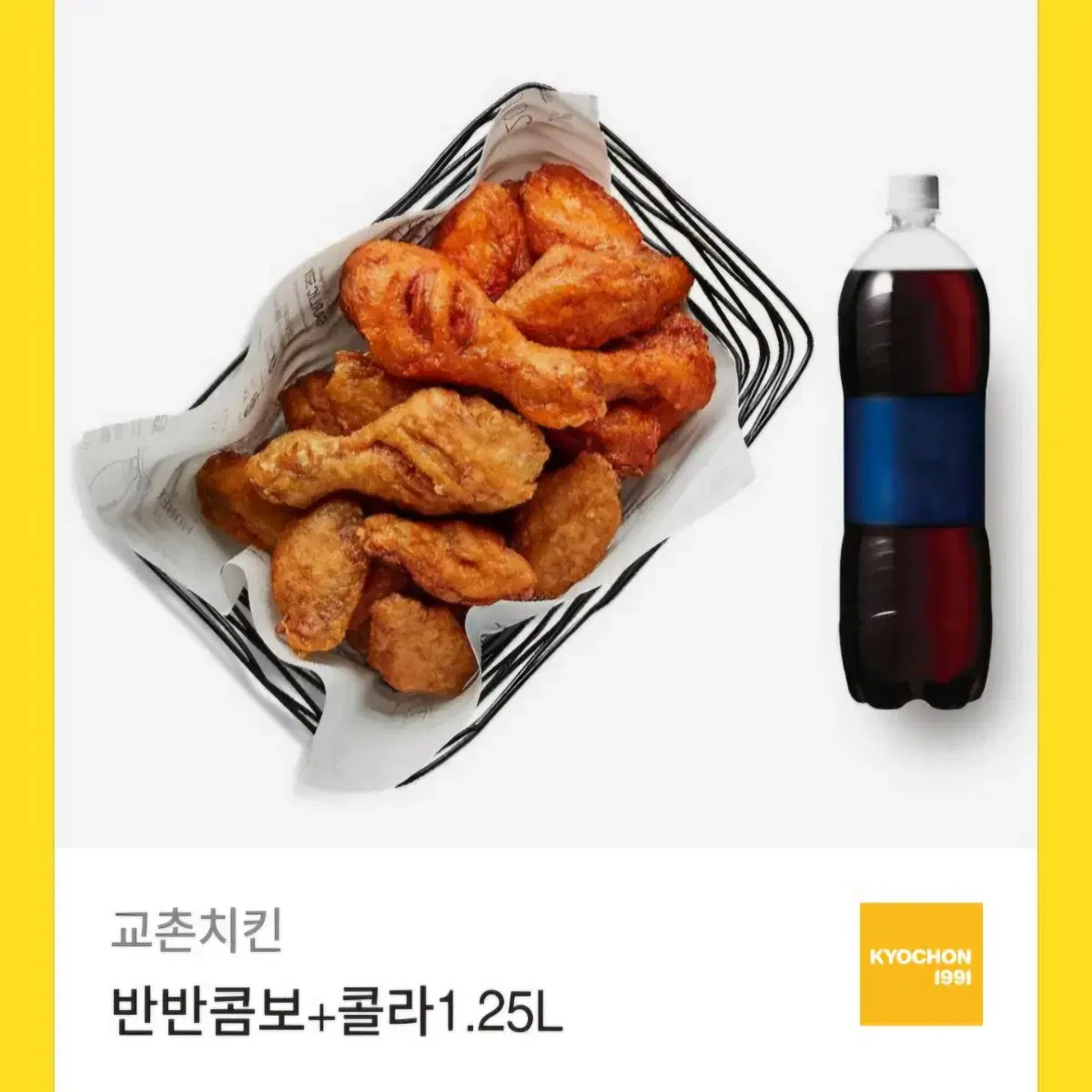 교촌치킨 반반콤보+콜라1.25L