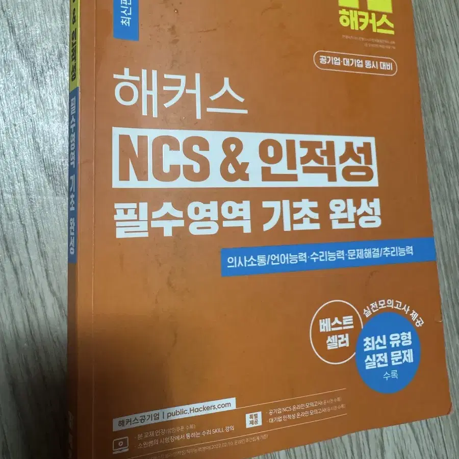 해커스 ncs 인적성 연필로만 사용, 반정도 품