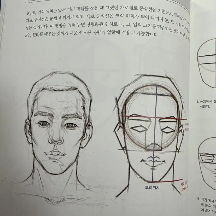 자연스러운 인체 드로잉