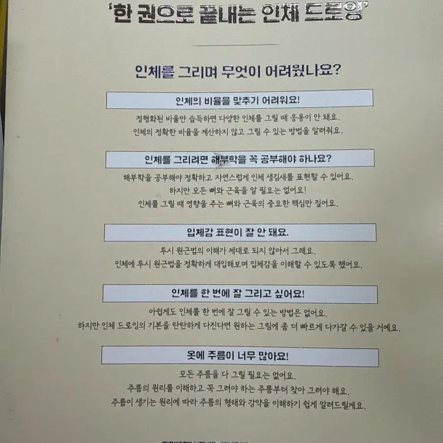 자연스러운 인체 드로잉