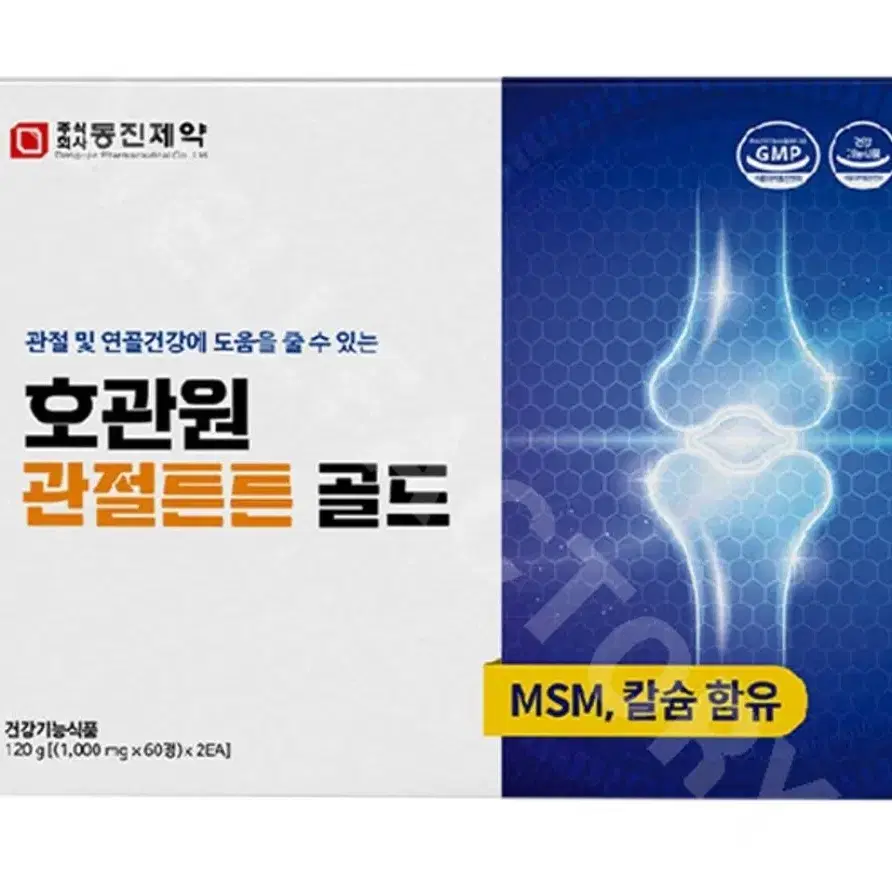 호관원 관절튼튼 골드 새상품 1000mg120정