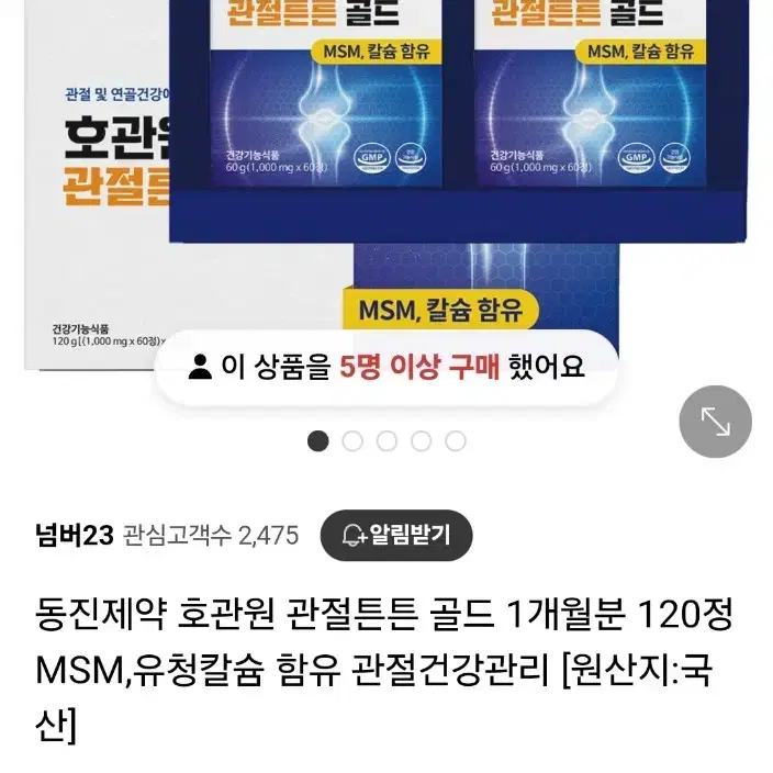 호관원 관절튼튼 골드 새상품 1000mg120정