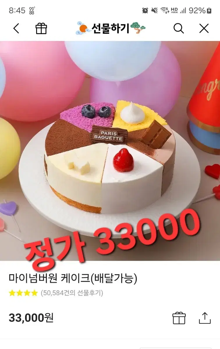 파리바게트 파리바게뜨 케익 34000정가