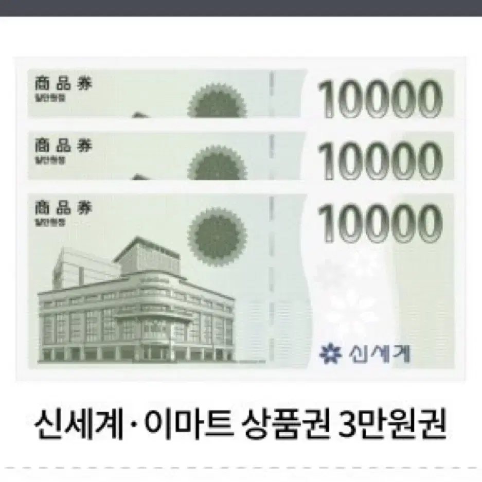 신세계 상품권 이마트