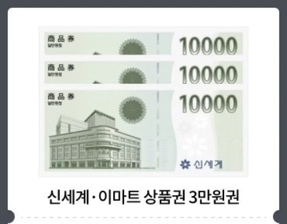 신세계 상품권 이마트