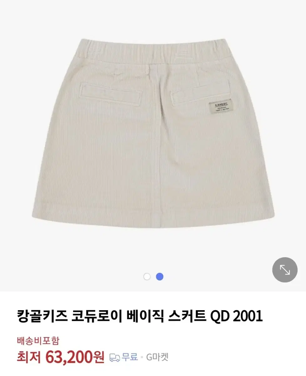 (상태굿)캉골키즈 골지 베이지 치마(130사이즈)