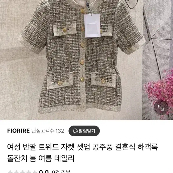 반팔 트위드 자켓 새상품