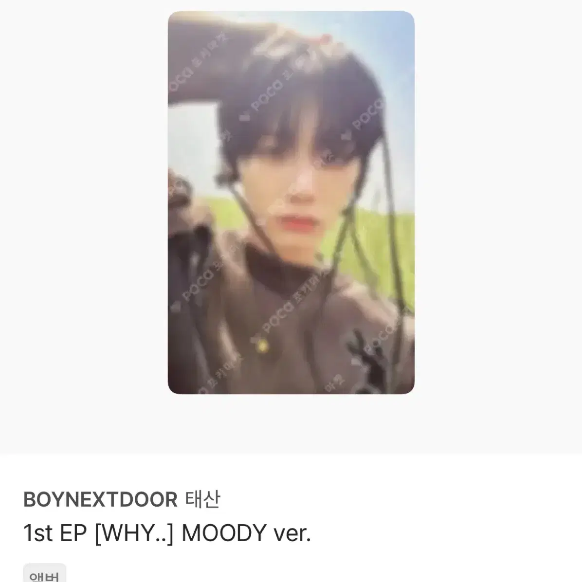 보넥도 태산 WHY.. Moody ver 앨범포카 보이넥스트도어