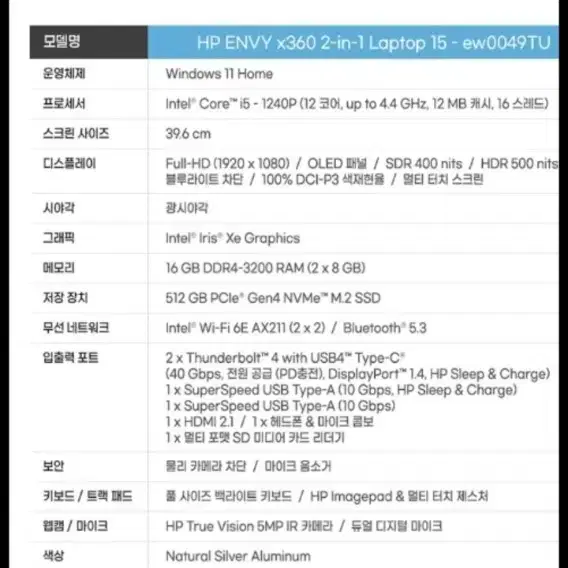 쿨매)2023 HP 노트북 envy x360 15  Oled , i5