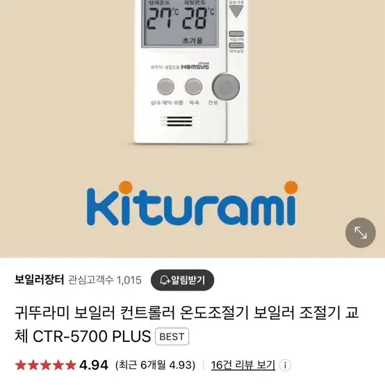 보일러 온도조절기 ctr-5700 plus 새제품입니다.