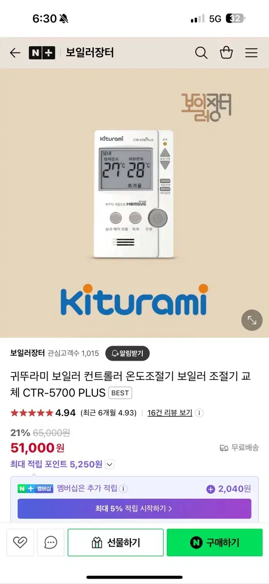 보일러 온도조절기 ctr-5700 plus 새제품입니다.