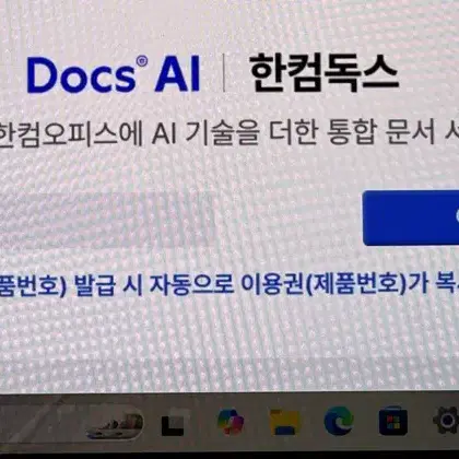 한컴독스