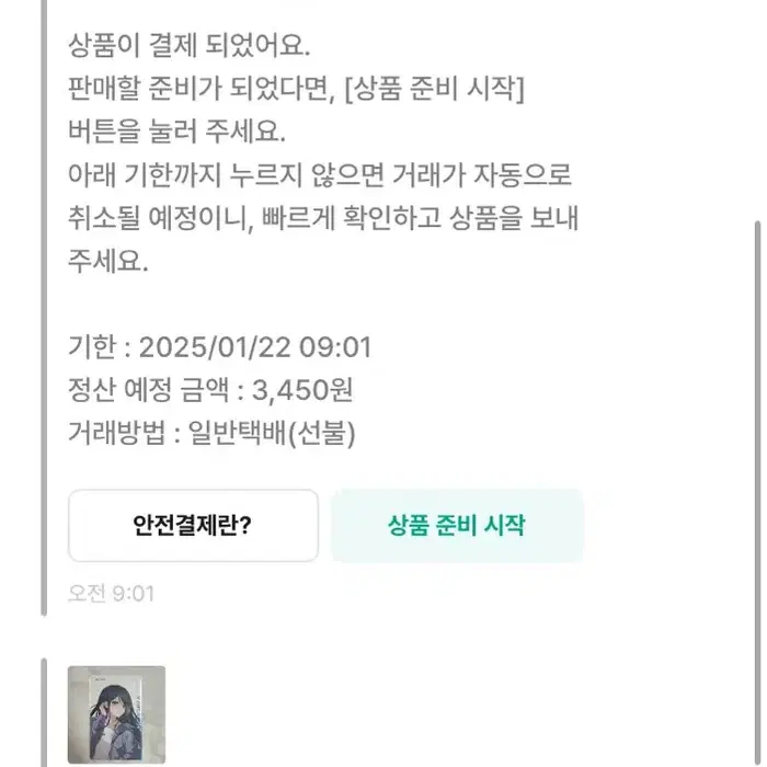 비매너 불량거래자 ) 프세카 상점 > 에나난 < 박제 합니다.