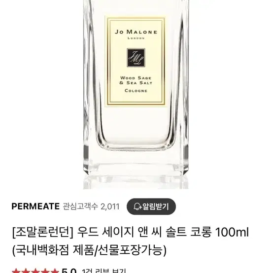 조말론 런던 우드세이지 앤씨 솔트 코롱 100ml 새제품 국문택 팔아요