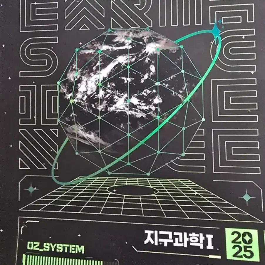 2025 OZ개념 기출 입문 풀세트