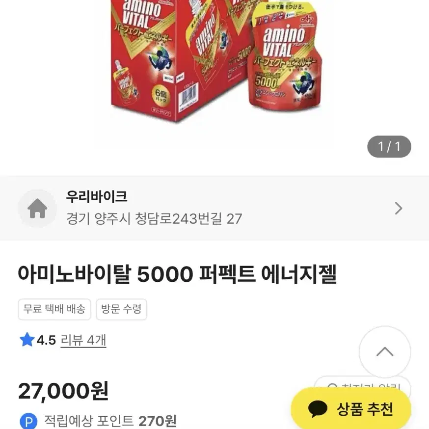 아미노바이탈 5000 파워젤