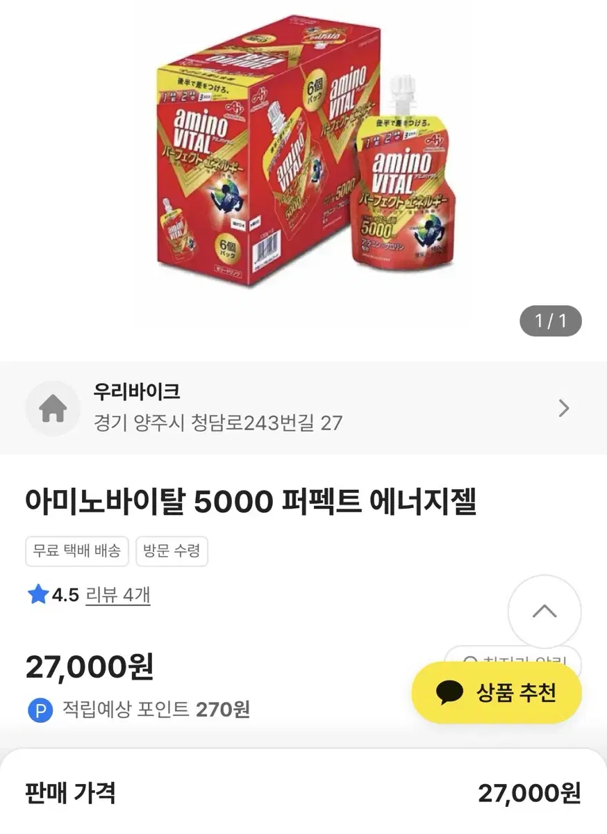 아미노바이탈 5000 파워젤