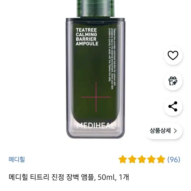 메디힐 티트리 앰플 50ml